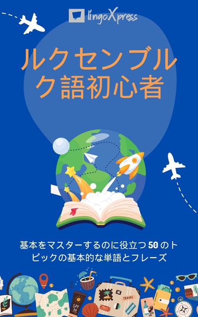 ハンガリー語初心者, lingoXpress