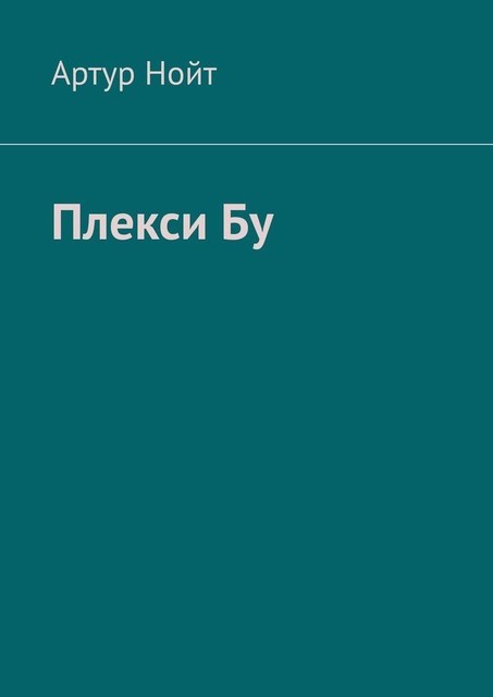 Плекси Бу, Артур Нойт