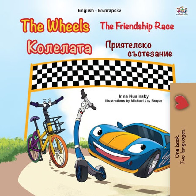 The Wheels Колелата The Friendship Race Приятелско състезание, KidKiddos Books, Inna Nusinsky