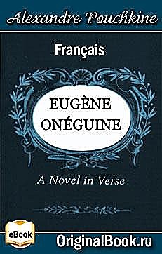 Eugène Onéguine, Alexandre Pouchkine