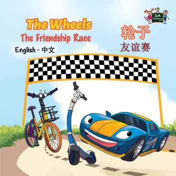 The Wheels The Friendship Race 轮子友谊赛, Inna Nusinsky