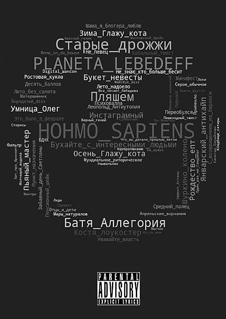 Hohmo sapiens, Lebedeff Planeta