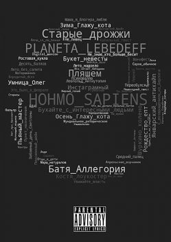 Hohmo sapiens, Lebedeff Planeta