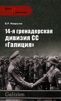 14-я гренадерская дивизия СС «Галиция», Бегляр Наврузов