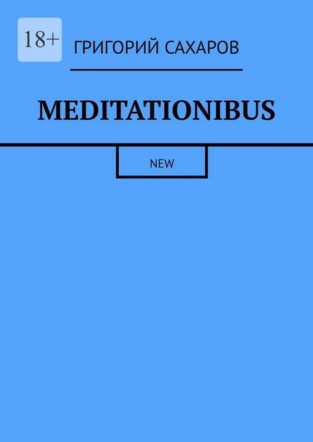 Meditationibus. New, Григорий Сахаров