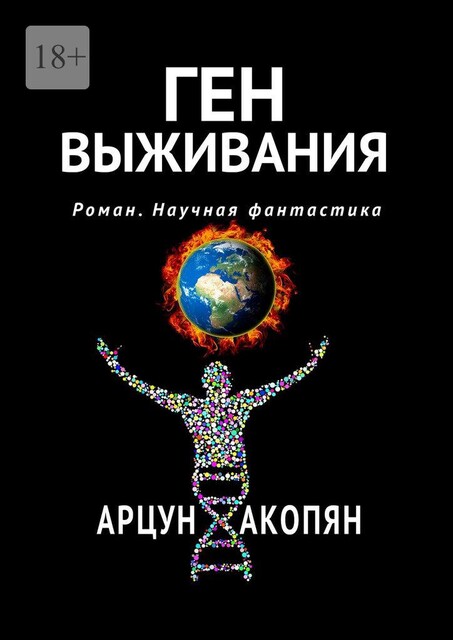 Из кожи вон, Арик Татонов