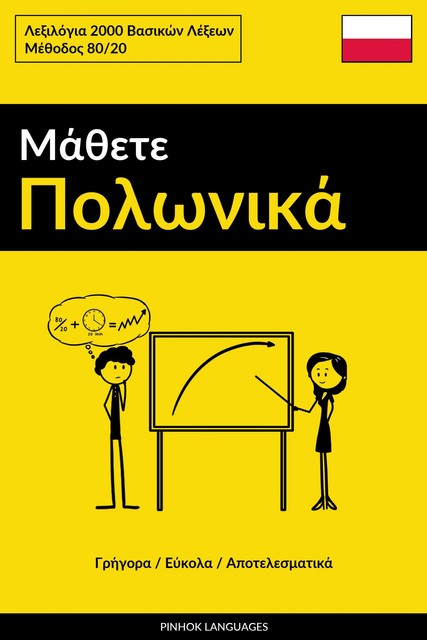 Μάθετε Πολωνικά – Γρήγορα / Εύκολα / Αποτελεσματικά, Pinhok Languages