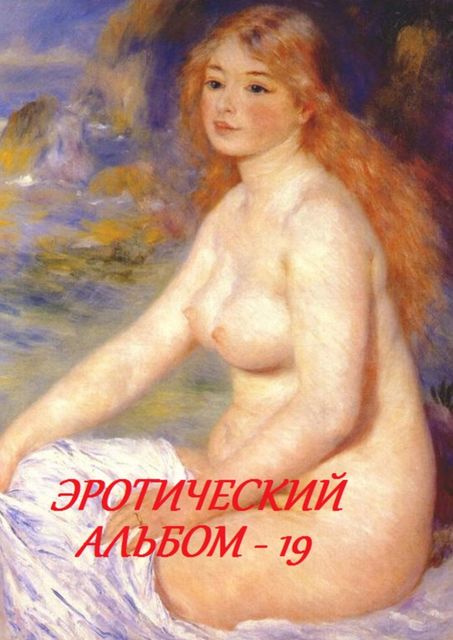 Эротический альбом — 19, Стефания Лукас