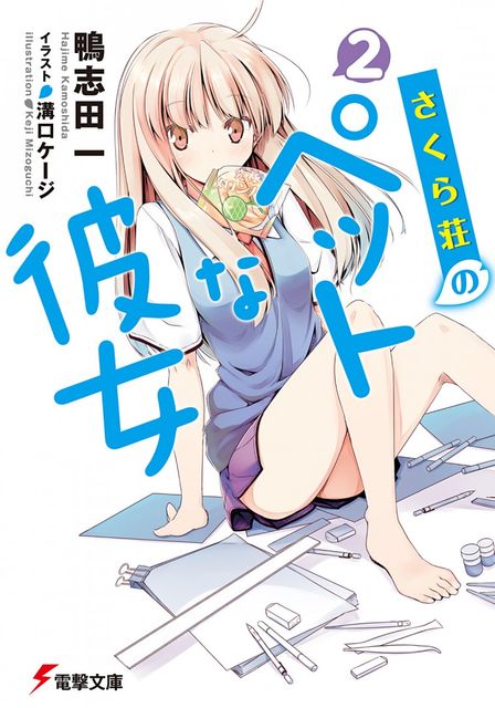 Кошечка из Сакурасо 2, Кэдзи Мидзогути, Хадзимэ Камосида