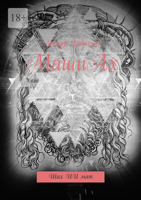 Шахид, Артур Задикян