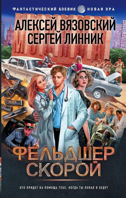 Пятнадцать ножевых. Том 2, Алексей Вязовский, Сергей Линник