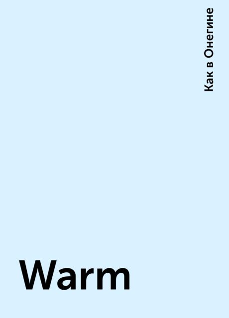Warm, Как в Онегине