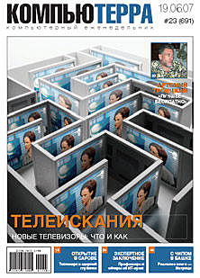 Журнал «Компьютерра» №691, Журнал «Компьютерра»