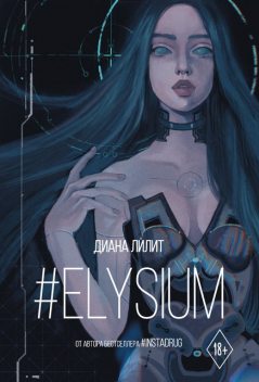 Elysium, Диана Лилит
