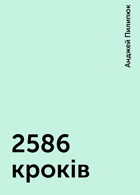 2586 кроків, Анджей Пилипюк