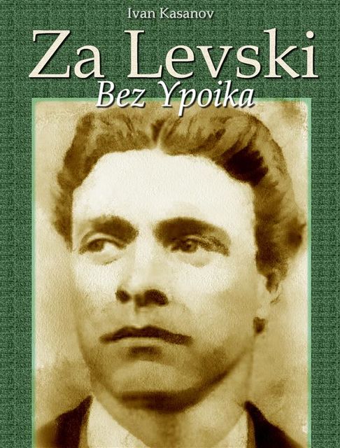 Za Levski Bez Ypoika, Ivan Kasanov