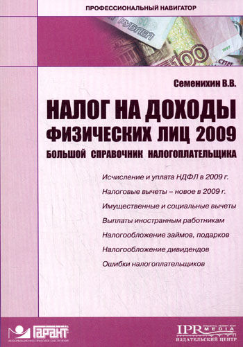 Налог на доходы физических лиц, Виталий Семенихин