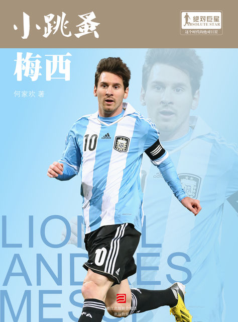The World Cup Star Series: Lionel Andrés Messi (Chinese Edition), He JiaHuan