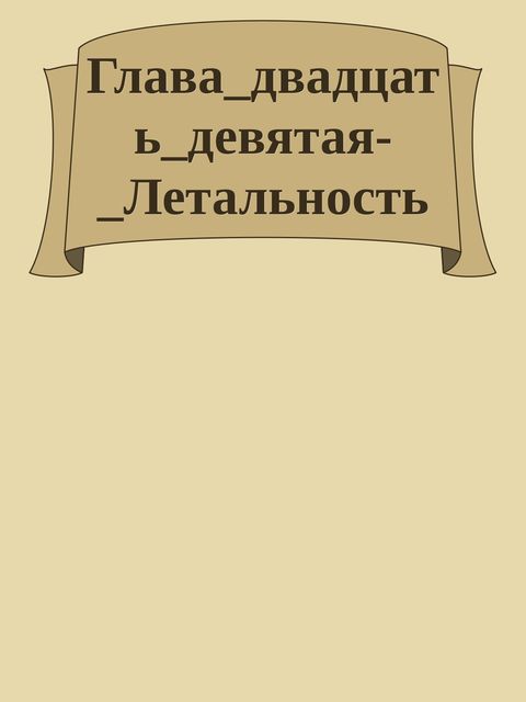 Фоллаут Эквестрия: Проект «Горизонты». Том 1. Кобыла-охранница. Глава 29. Летальность, Сомбер