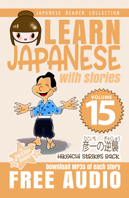 Hikoichi Strikes Back, Clay Boutwell, Yumi Boutwell