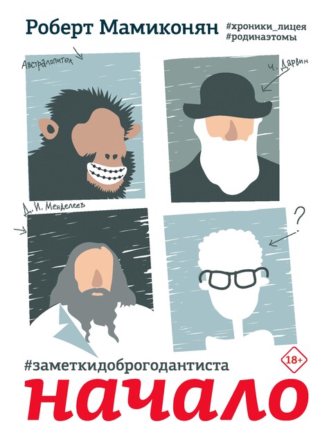 Заметки доброго дантиста. Начало, Роберт Мамиконян