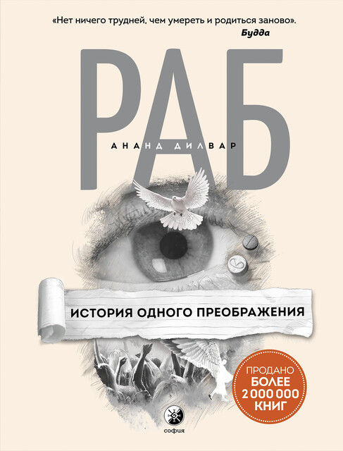 Раб, Ананд Дилвар