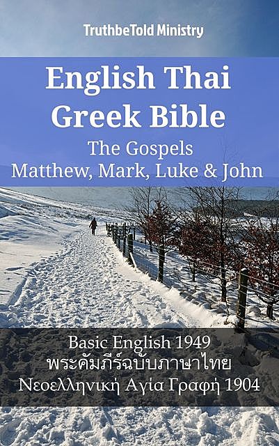 English Thai Greek Bible – The Gospels – Matthew, Mark, Luke & John, TruthBeTold Ministry