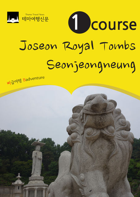 1 Course Joseon Royal Tombs : Seonjeongneung, 삐급여행 badventure
