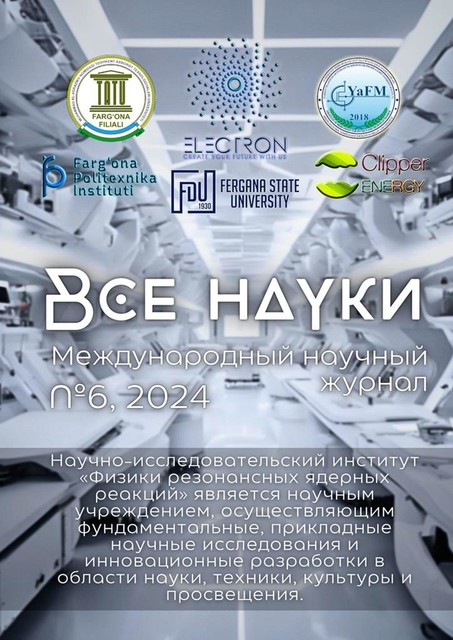 Все науки. №6, 2024. Международный научный журнал, Ибратжон Алиев, Боходир Каримов, Ботирали Жалолов, Шерзод Каримов, Сирожиддин Эргашев, Дилшод Юлдашалиев, Сардорбе, Турсун Ахмедов, Уктам Саломов, Якуб Усмонович Усмонов