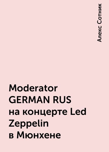 Moderator GERMAN RUS на концеpте Led Zeppelin в Mюнхене, Алекс Сотник
