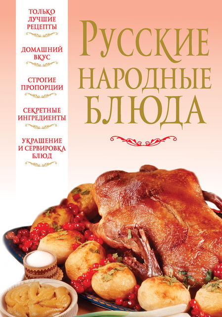 Русские народные блюда, Вера Надеждина