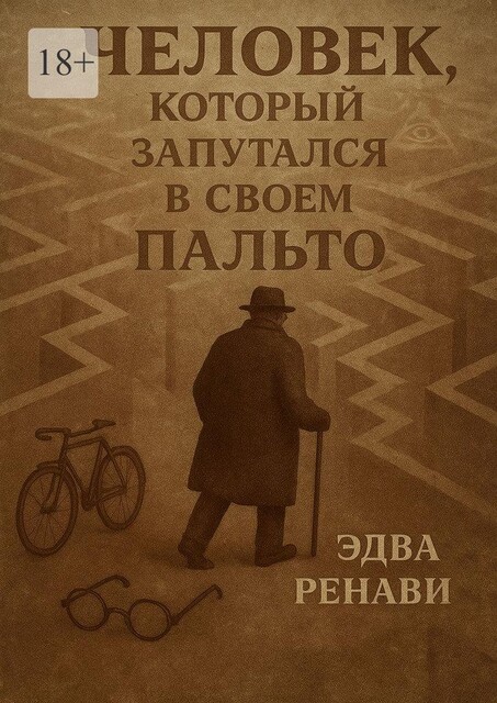Человек, который запутался в своем пальто, Эдва Ренави