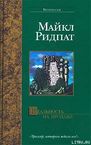 “Майкл Ридпат” – a bookshelf, Sergio Killuminati