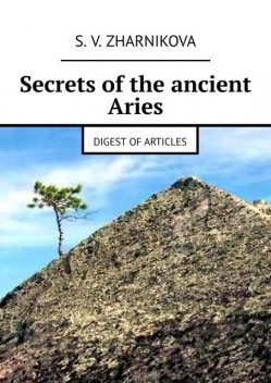 Secrets of the ancient Aries. Digest of articles, S.V. Zharnikova