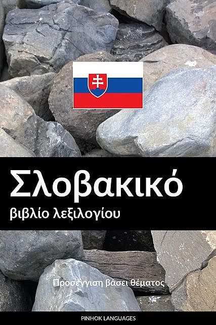 Σλοβακικό βιβλίο λεξιλογίου, Pinhok Languages
