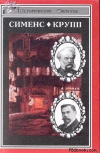 Вернер фон Сименс, Зигфрид Вейхер