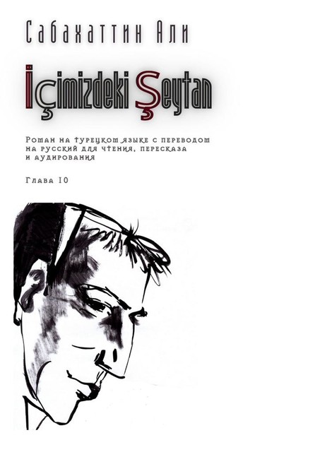 İçimizdeki Şeytan. Глава 10, Sabahattin Ali