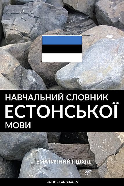 Навчальний словник естонської мови, Pinhok Languages