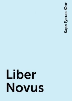 Liber Novus, Карл Густав Юнг