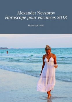 Horoscope pour vacances 2018, Alexander Nevzorov