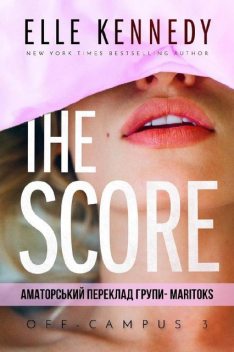 Счет, Эль Кеннеди