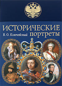 Екатерина II, Василий Ключевский