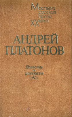 Лампочка Ильича, Андрей Платонов