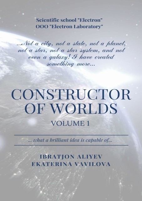 Constructor of Worlds. Volume 1, Ibratjon Xatamovich Aliyev, Ekaterina Aleksandrovna Vavilova