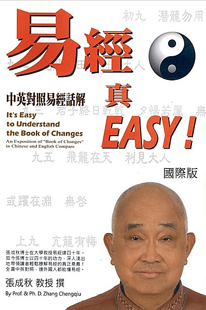 It's Easy To Understand The Book of Changes (English and Chinese), Chengqiu Zhang, 張成秋