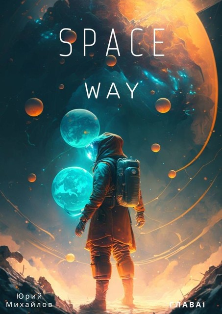 Space Way, Юрий Михайлов