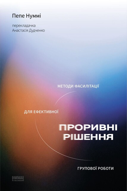 Проривні рішення, Пепе Нуммі