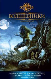 Волшебник Пепла и Дождя, Дэвид Санднер