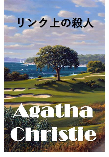リンク上の殺人, Agatha Christie