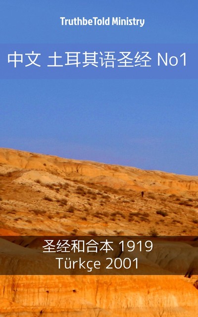 中文 土耳其语圣经 No1, Joern Andre Halseth